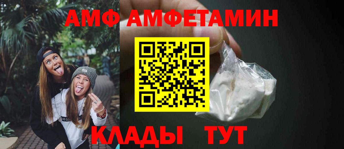 АМФ VHQ Ртищево