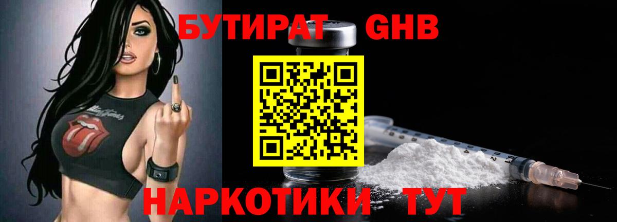 Ртищево  БУТИРАТ оксибутират  Бутират  Вход с VPN 