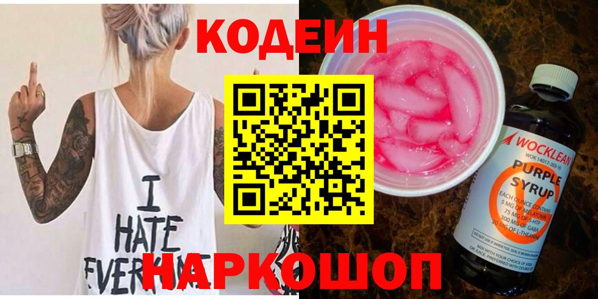 Codein Purple Drank Ртищево