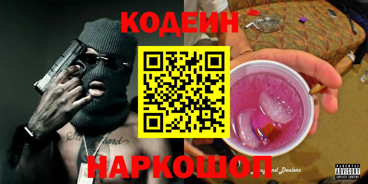 Кодеин напиток Lean (лин)  Вход с VPN  Ртищево  Кодеиновый сироп Lean напиток Lean (лин) 
