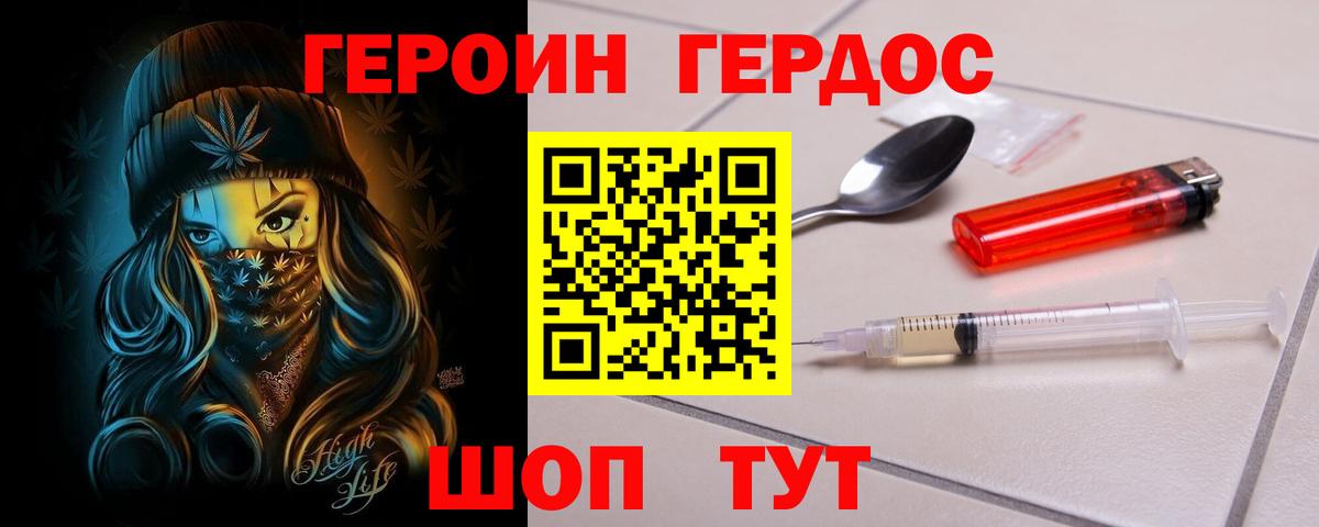 Героин хмурый Ртищево