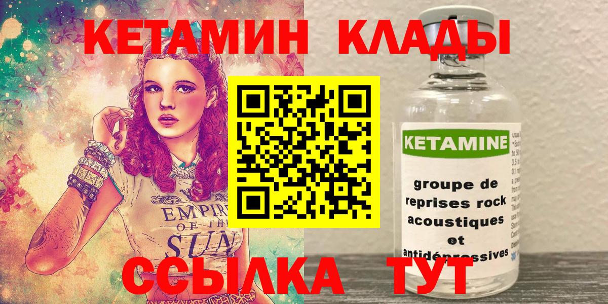 КЕТАМИН VHQ Ртищево