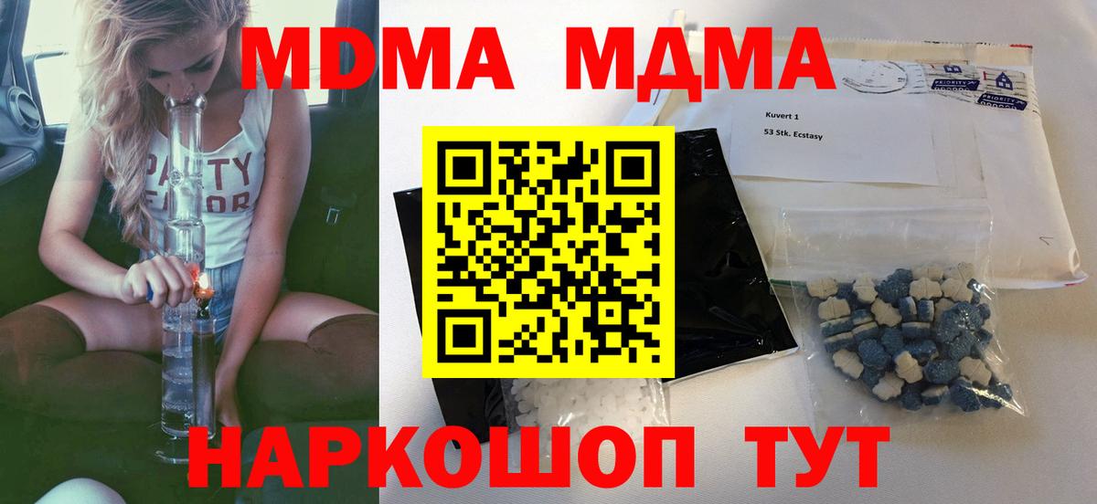 МДМА VHQ  MDMA  Вход с VPN  Ртищево  MDMA VHQ 